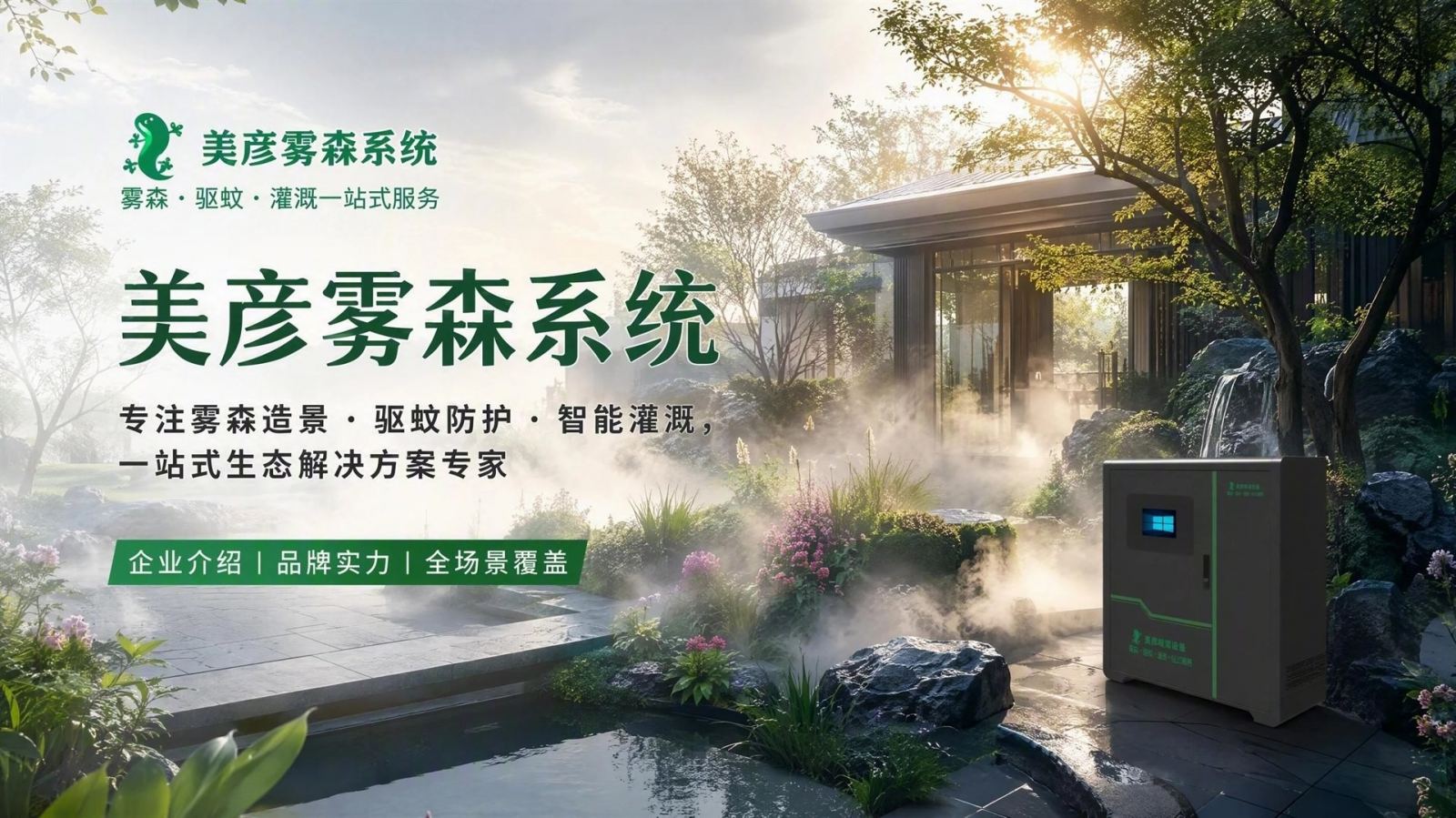 重庆九龙坡雾化除尘系统
